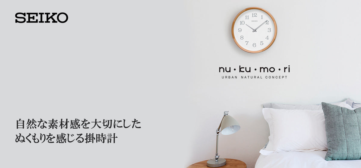 nu・ku・mo・ri｜ぬくもり – THE CLOCK HOUSE公式オンラインストア