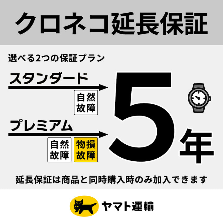 クロネコ延長保証対象|スタンダードorプレミアム|5年保証