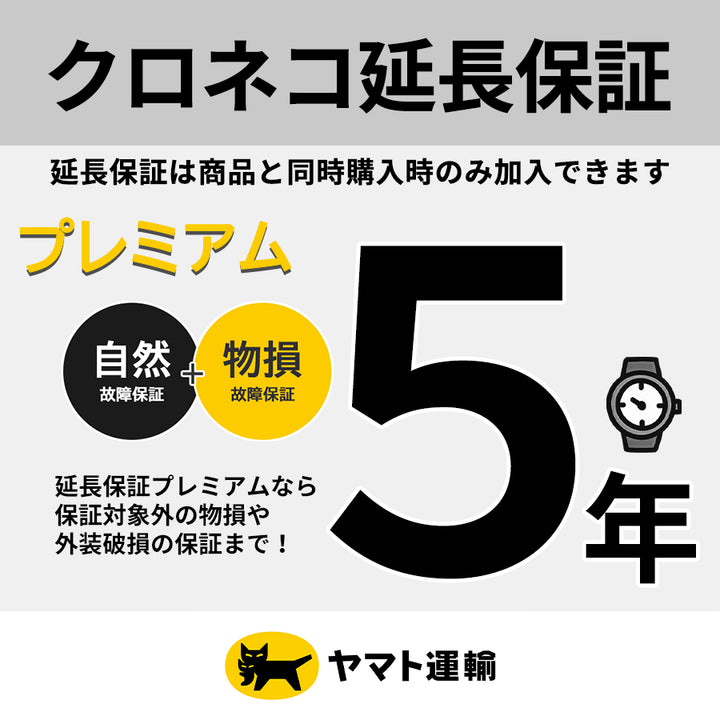 クロネコ延長保証 プレミアム  加入対象商品