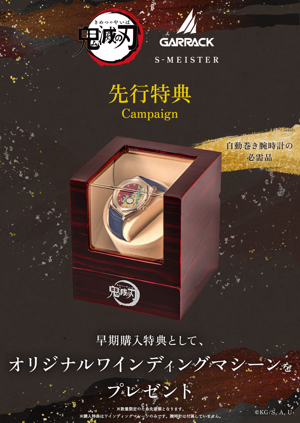 ギャラック 鬼滅の刃コラボレーションモデル 第2弾をご購入の方に先着でワインディングマシーンをプレゼント!