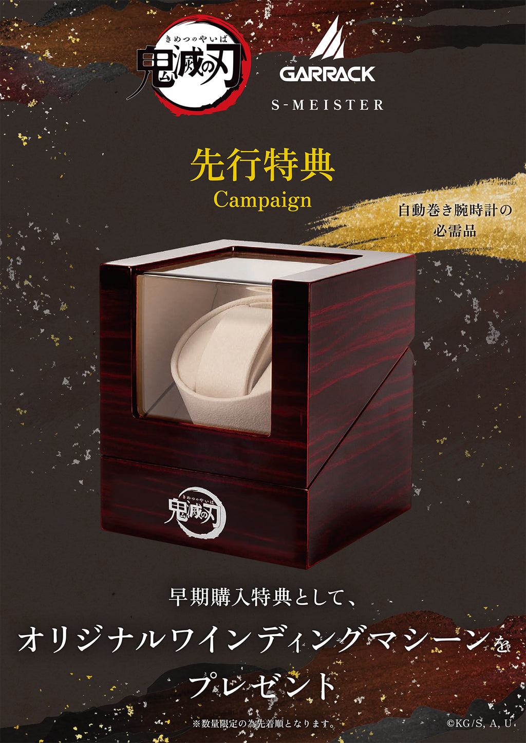 ギャラック鬼滅の刃モデル先行特典キャンペーン実施中!オリジナルワインディングマシーンプレゼント