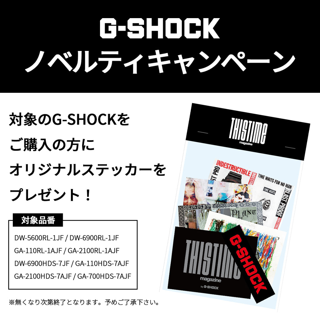 G-SHOCKノベルティキャンペーン実施中!オリジナルステッカープレゼント