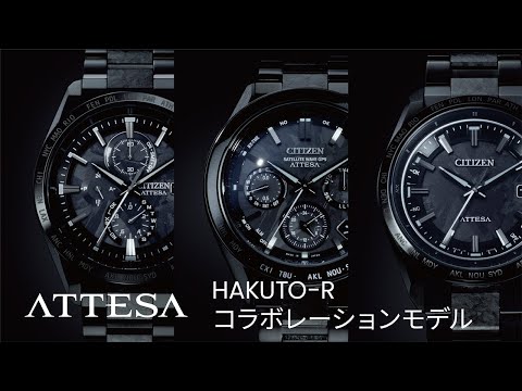 シチズン アテッサ HAKUTO-R コラボレーションモデル 第5弾