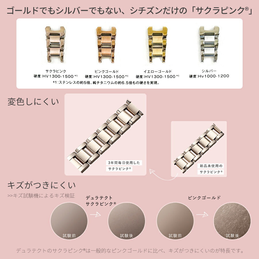 シチズン xC クロスシー サクラピンク