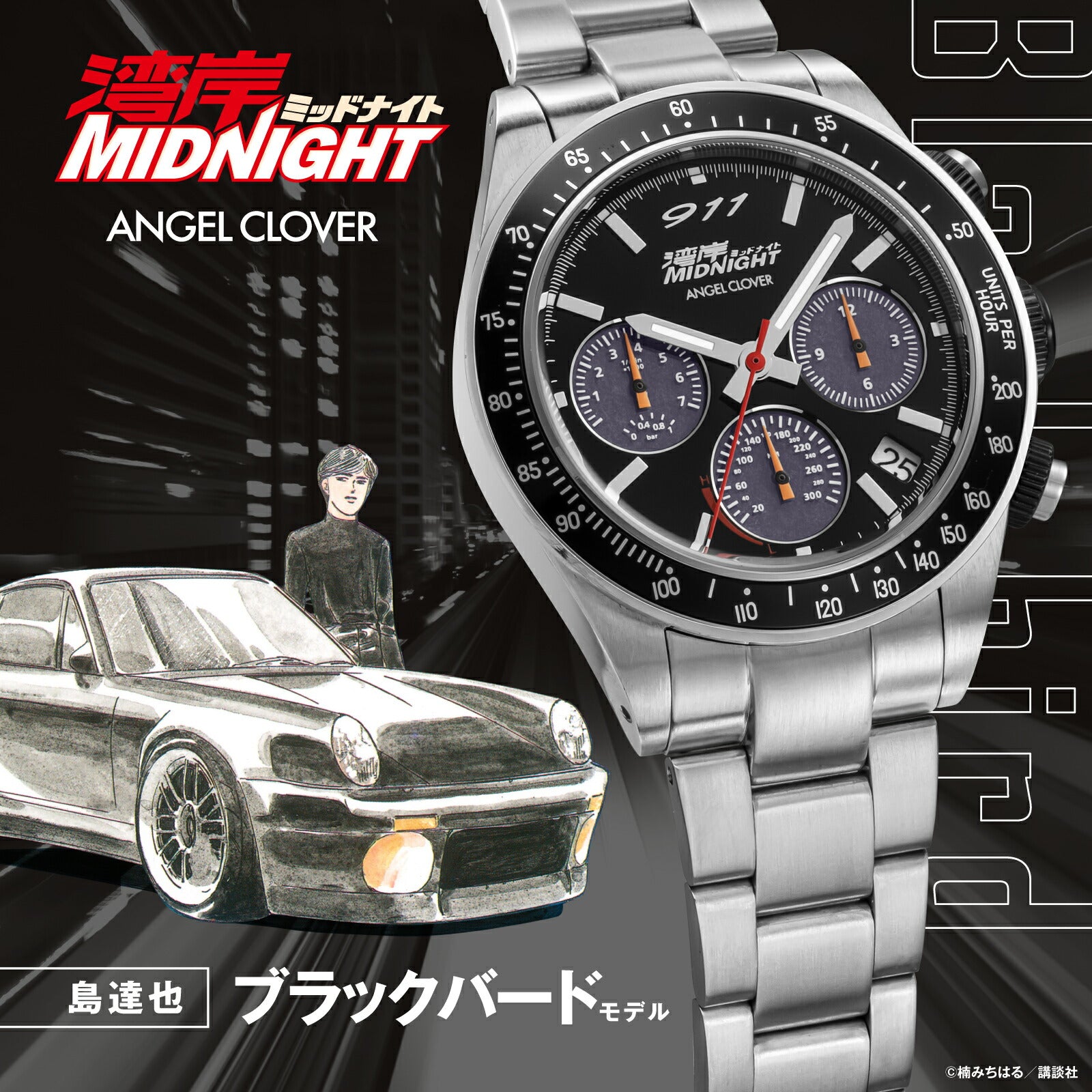 8月7日発売/予約》エンジェルクローバー 湾岸ミッドナイト