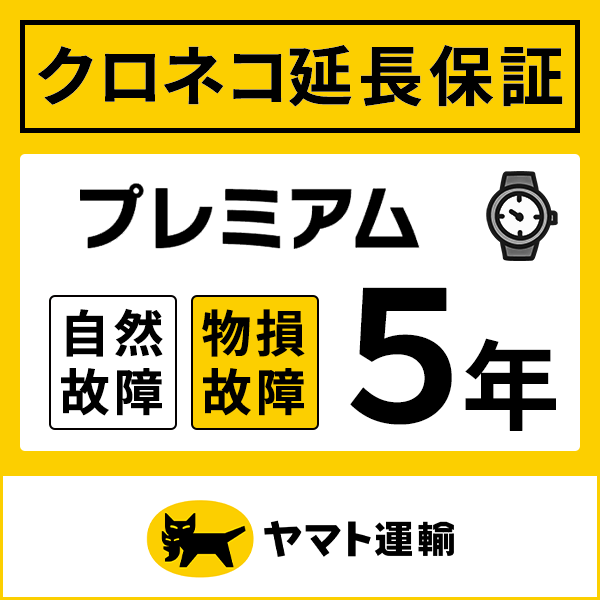 クロネコ延長保証 プレミアム