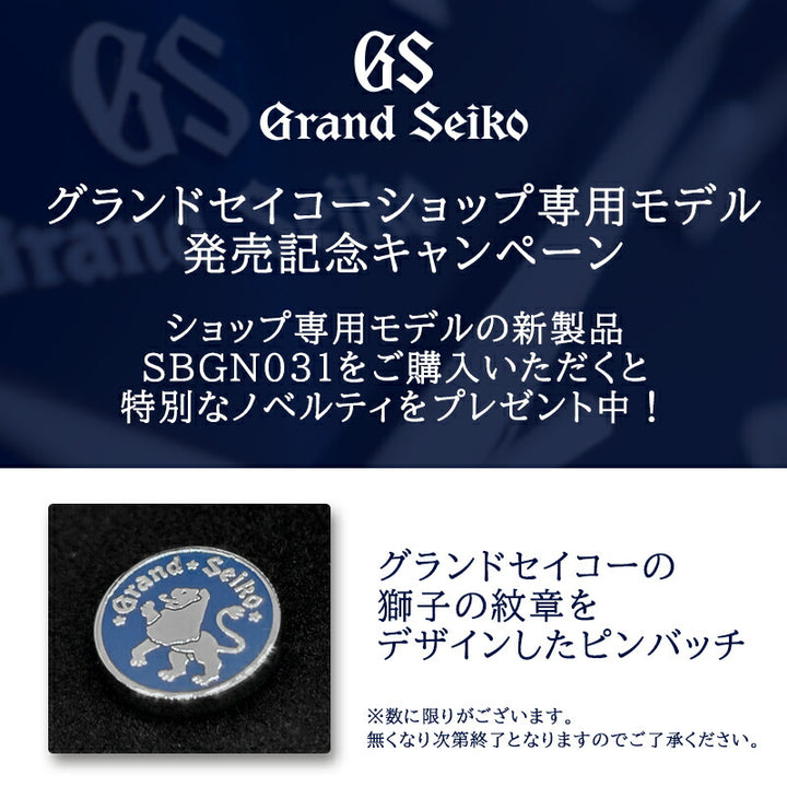 グランドセイコー 流通限定 ショップ専用 専売 9F クオーツ GMT SBGN031 メンズ ブルーダイヤル 9F86