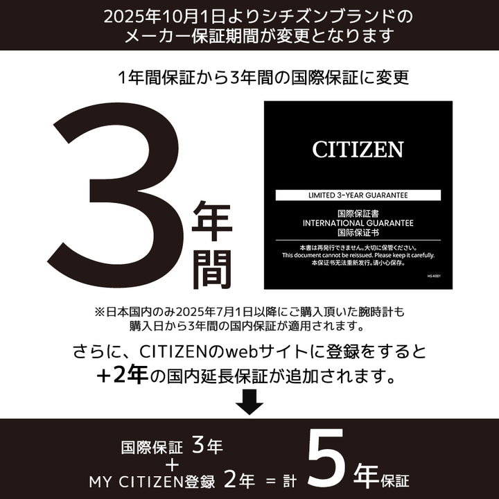 シチズン MY CITIZEN登録で2年間保証