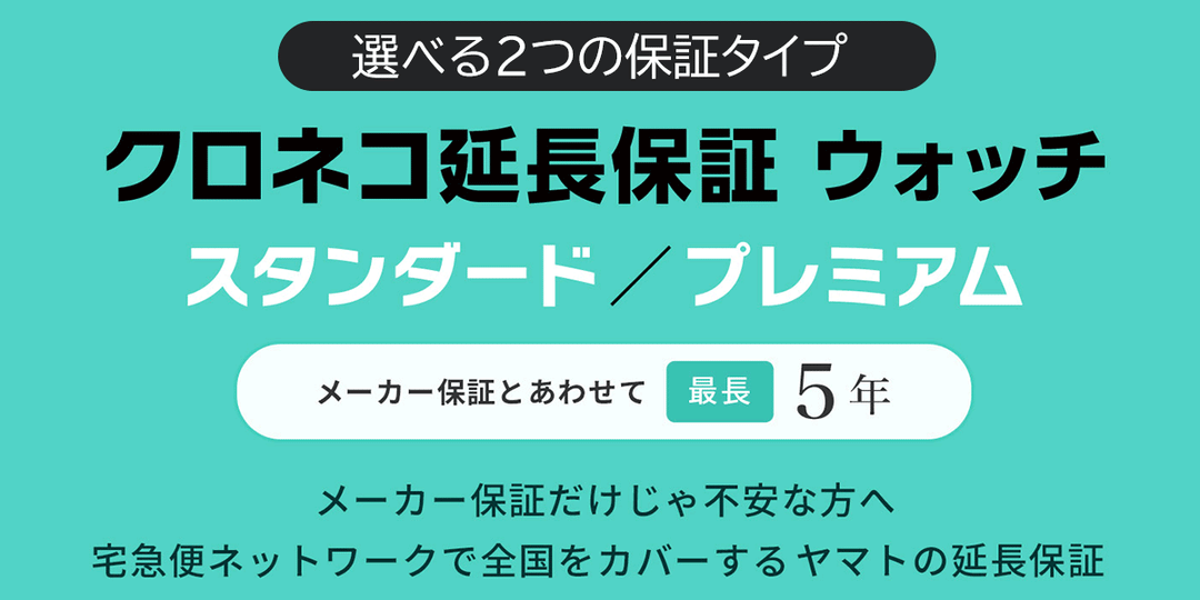 延長保証