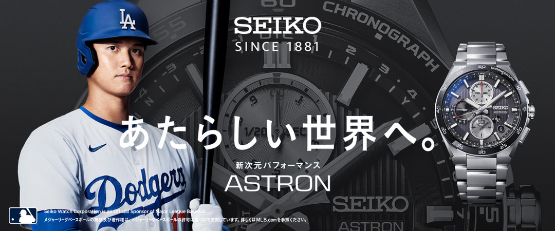 セイコー アストロン｜SEIKO ASTRON