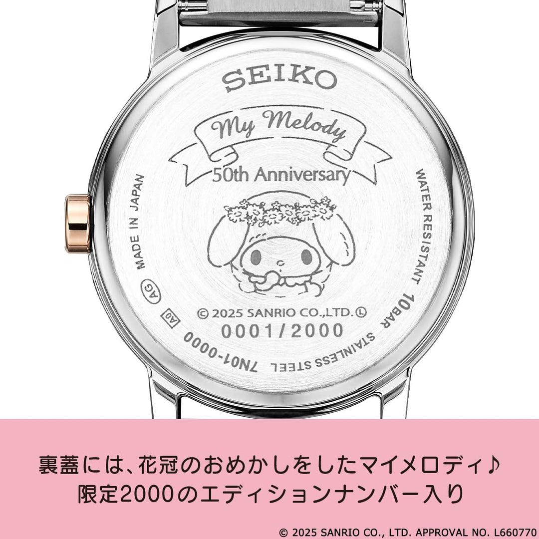 セイコー×マイメロディ 50周年記念 コラボウオッチ 51463 レディース クオーツ 電池式 ピンク