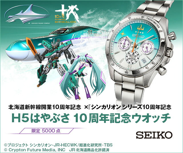 セイコー 北海道新幹線開業 10周年記念 × 『シンカリオン』シリーズ 10周年記念 H5 はやぶさ 10周年記念 ウォッチ 51570 メンズ クオーツ 電池式 クロノグラフ