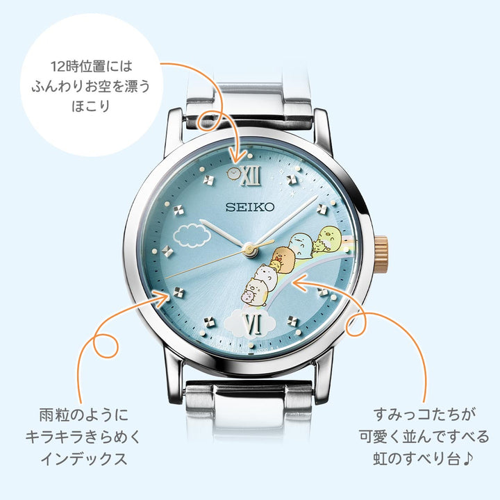 すみっコぐらし×セイコー コラボレーションウオッチ 51574 レディース クオーツ 電池式 スカイブルー