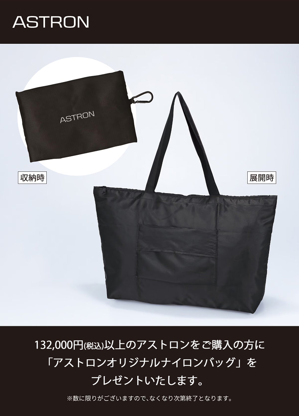 セイコーアストロンノベルティキャンペーン実施中！オリジナルナイロンバッグプレゼント