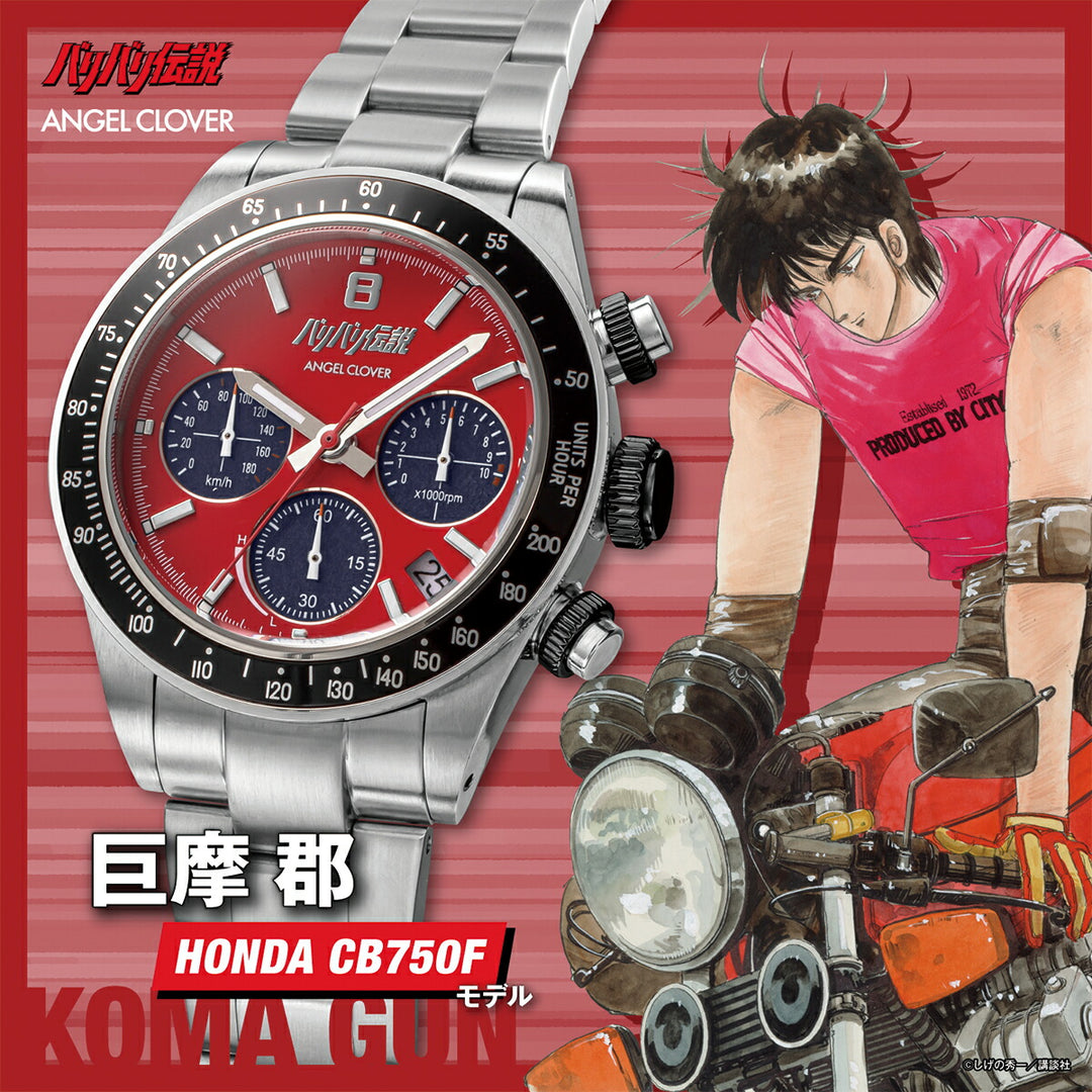 エンジェルクローバー バリバリ伝説 コラボレーションモデル 巨摩 郡 HONDA CB750F BA40-GUN メンズ ソーラー クロノグラフ