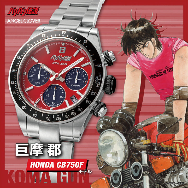 エンジェルクローバー バリバリ伝説 コラボレーションモデル 巨摩 郡 HONDA CB750F BA40-GUN メンズ ソーラー クロノグラフ