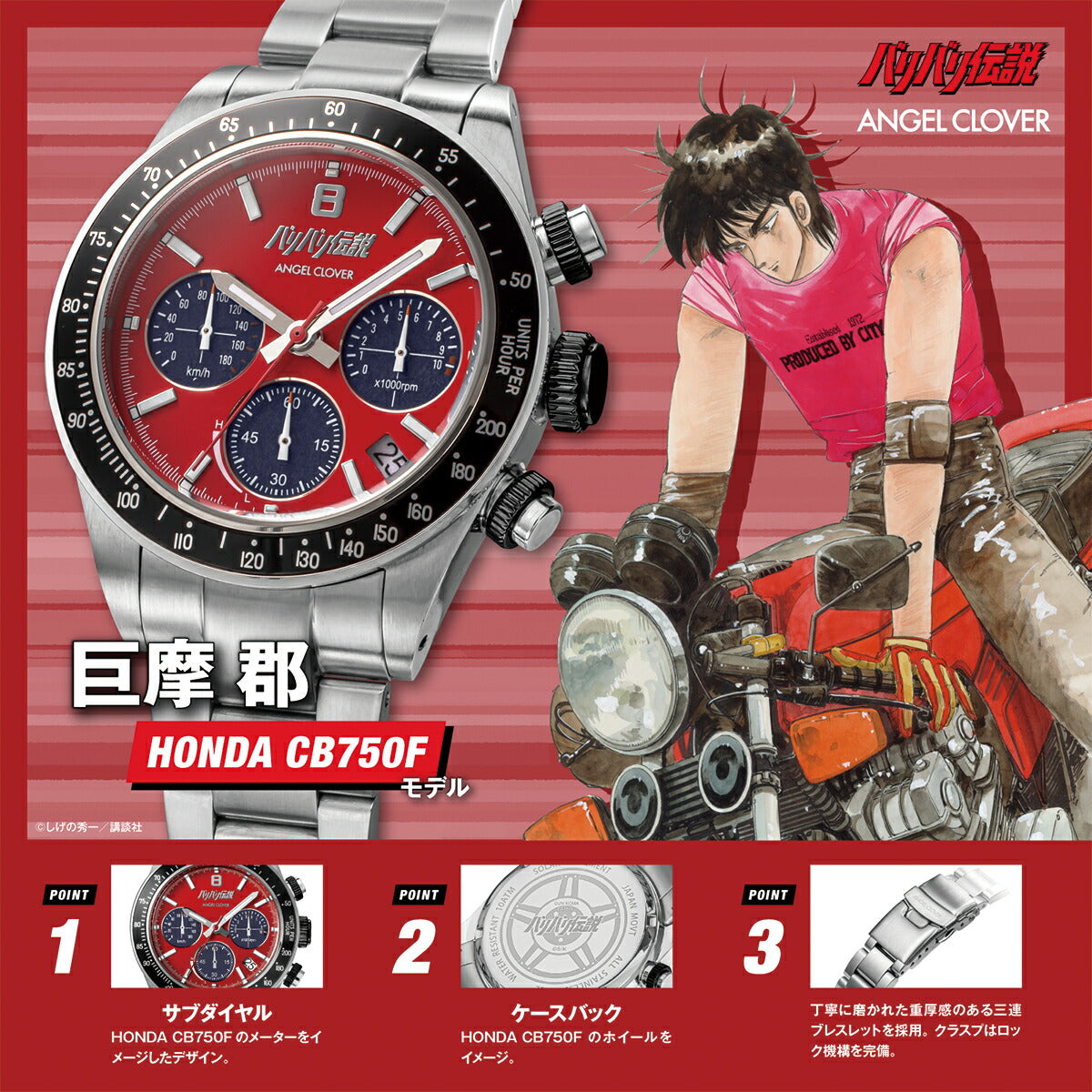 新品電池 エンジェルクローバー ナンバーナイン 箱付 クロノグラフ エンジェルクローバー バリバリ伝説 コラボレーションモデル 巨摩 郡
