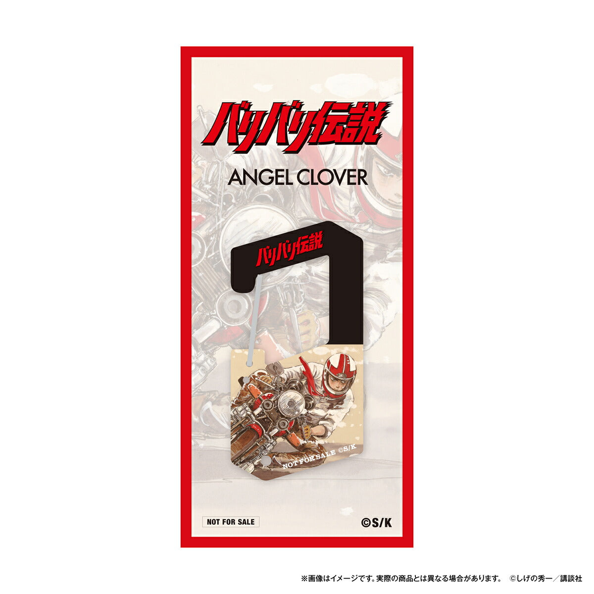 4月17日発売》エンジェルクローバー バリバリ伝説 コラボレーション