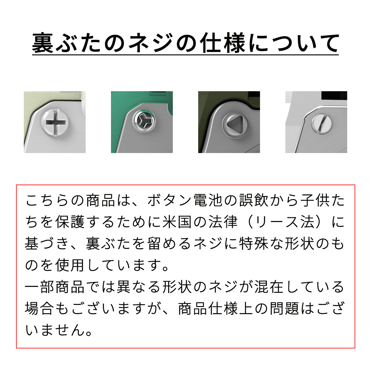 裏ぶたネジの仕様について