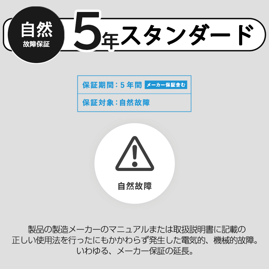 クロネコ延長保証｜スタンダード5年｜180,001円 ～200,000円｜自然故障(5年間保証)｜EW-ST10