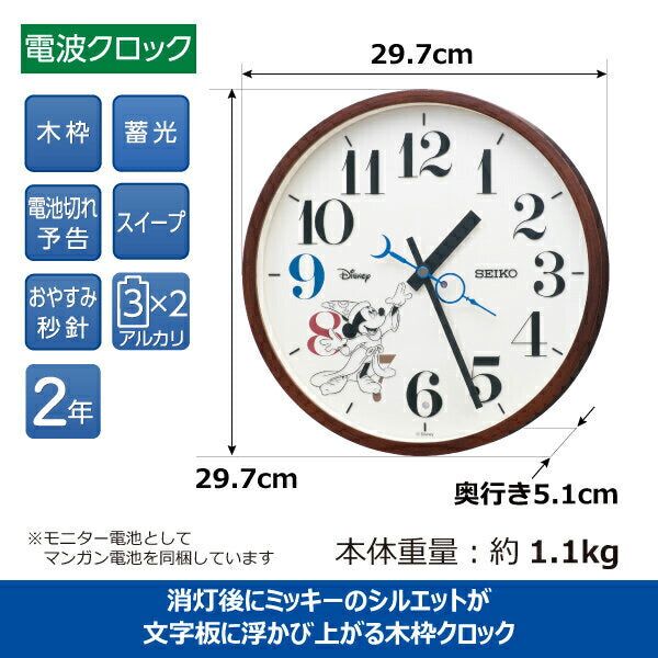 セイコー クロック 大人ディズニー ファンタジア 電波 掛け時計 FS514B クオーツ 電池式 アラビアインデックス