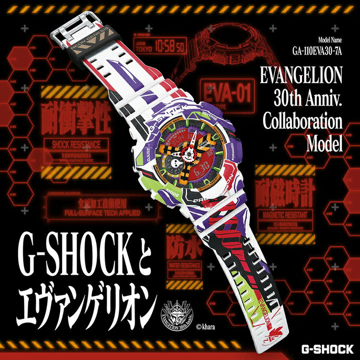 G-SHOCK エヴァンゲリオン コラボレーションモデル GA-110EVA30-7AJR メンズ 電池式 アナデジ 樹脂バンド