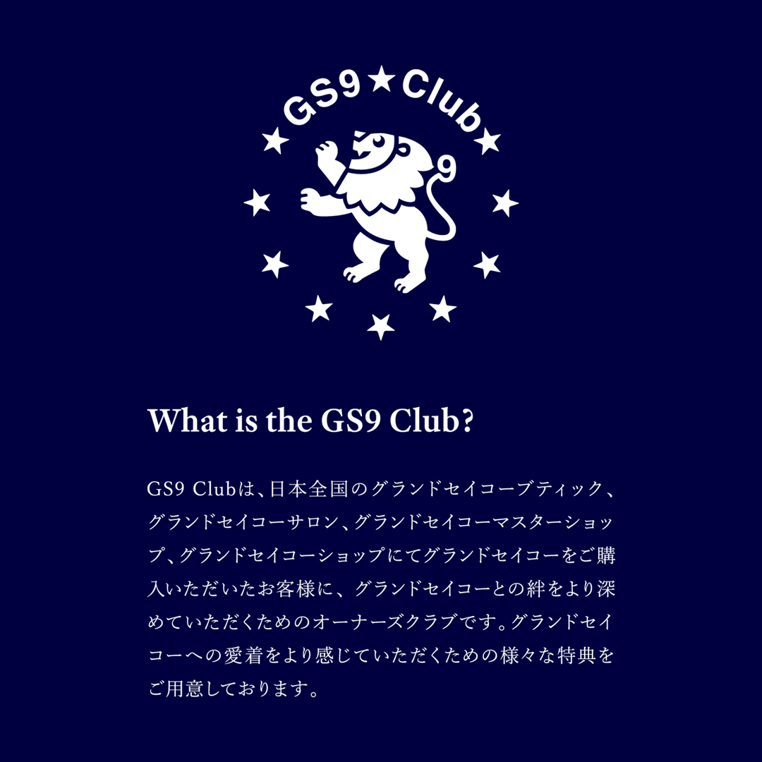 グランドセイコー GS9 Club