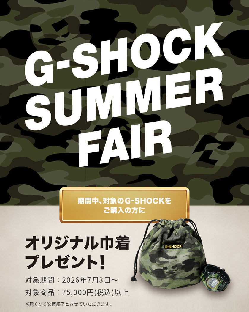 G-SHOCKノベルティキャンペーン実施中！オリジナルCAMOポーチプレゼント