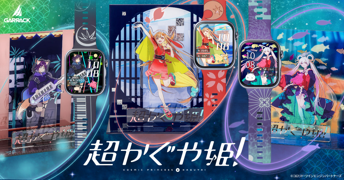 《選べる》《10月23日発売/予約》ギャラック 映画『超かぐや姫！』 コラボレーション グッズ かぐや スマートウォッチ アクリルスタンド HUC-CK-FT5-K AS-CK-K