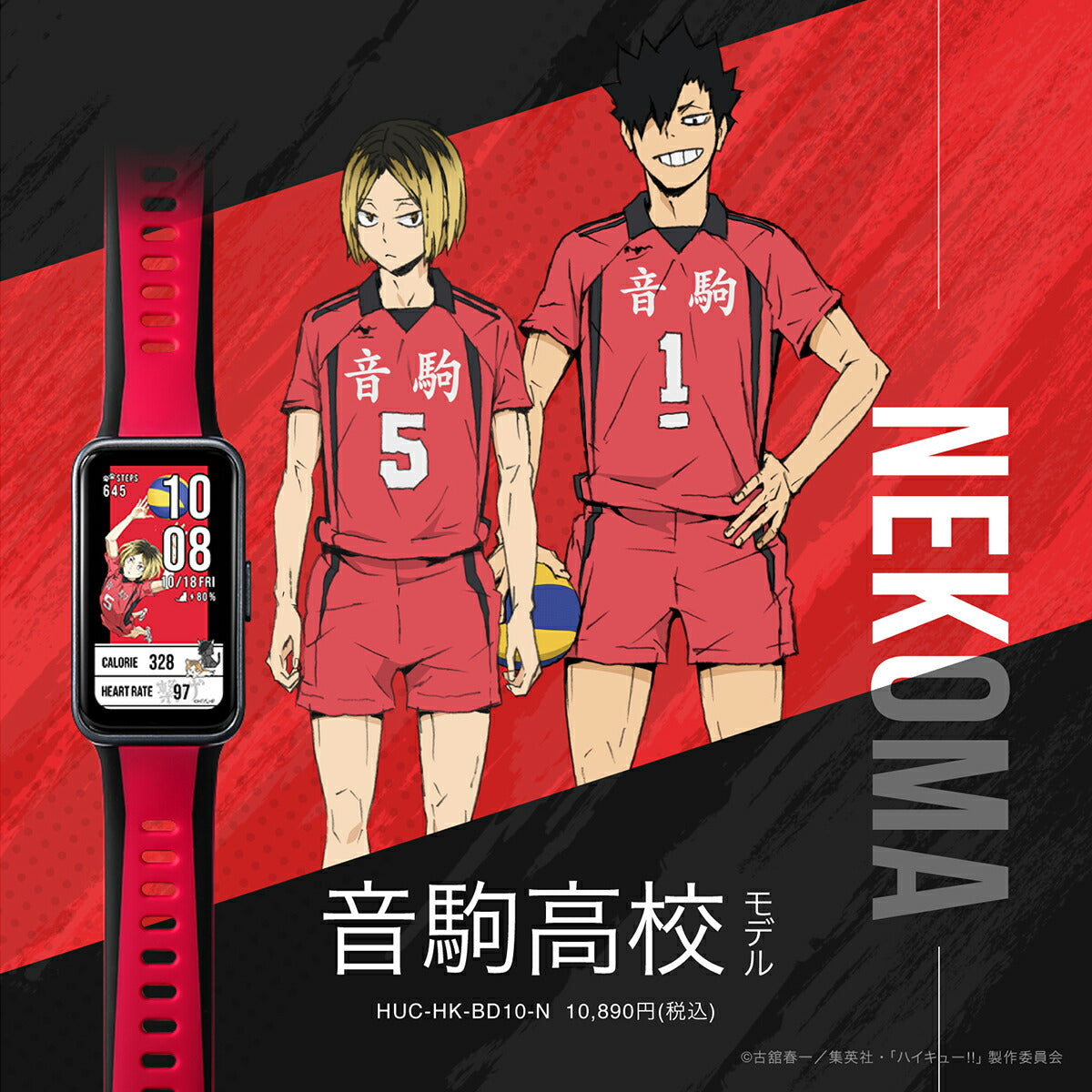 ギャラック スマートウォッチ ハイキュー!! コラボレーションモデル 音