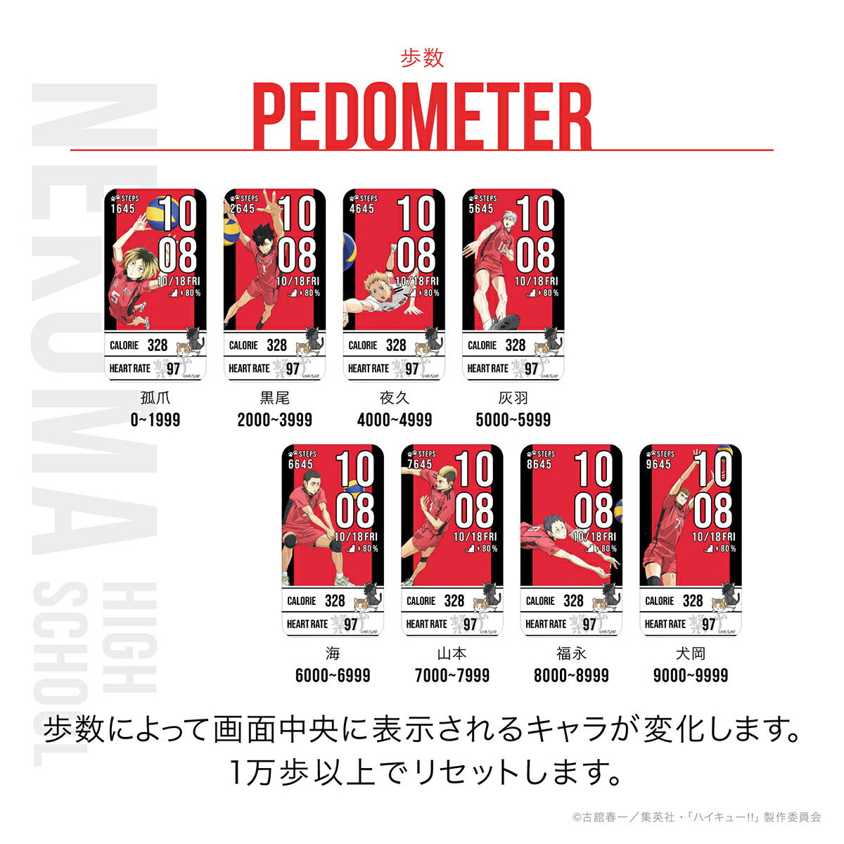 ギャラック スマートウォッチ ハイキュー!! コラボレーションモデル 音