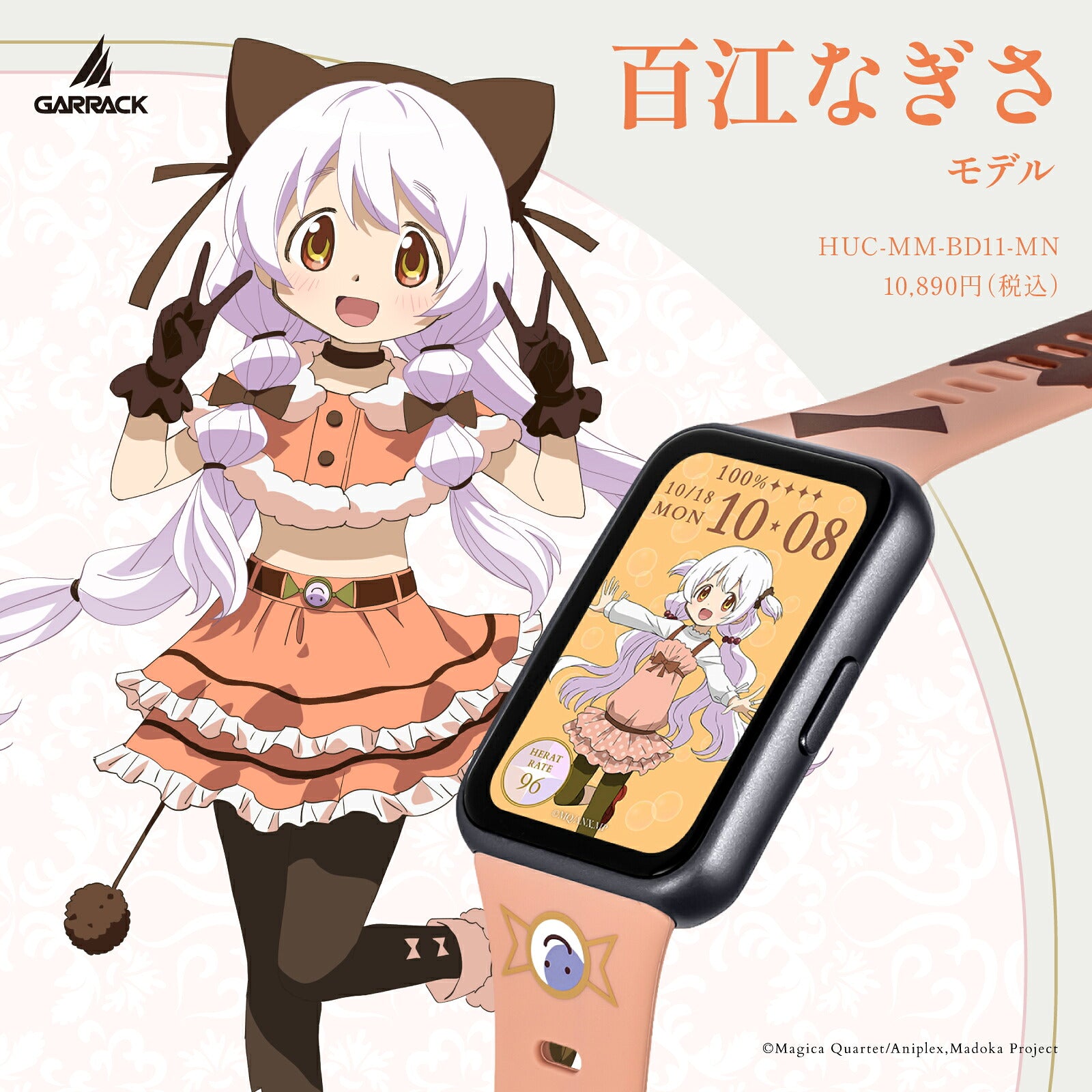 10月30日発売/予約》ギャラック スマートウォッチ 『劇場版 魔法少女
