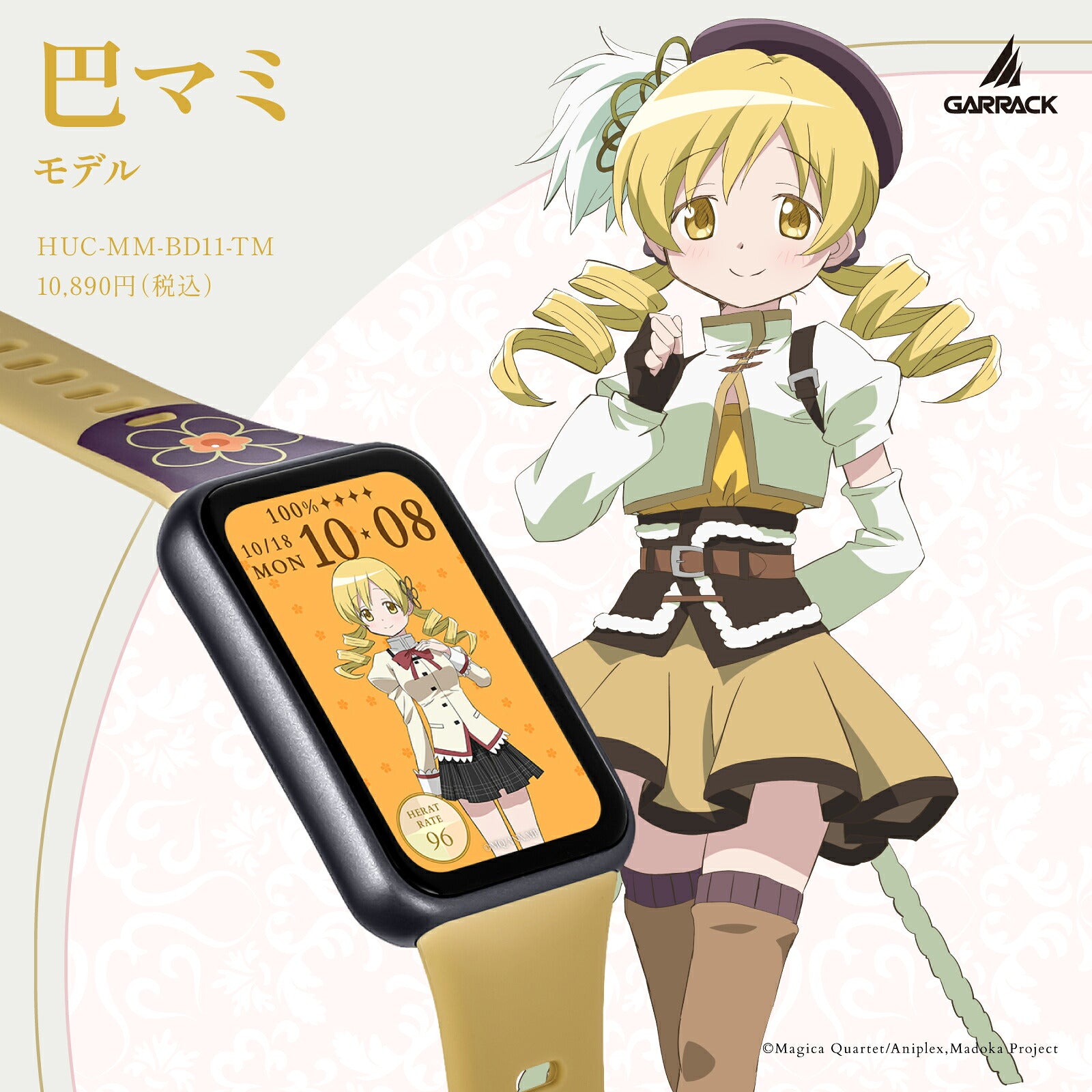10月30日発売/予約》ギャラック スマートウォッチ 『劇場版 魔法少女