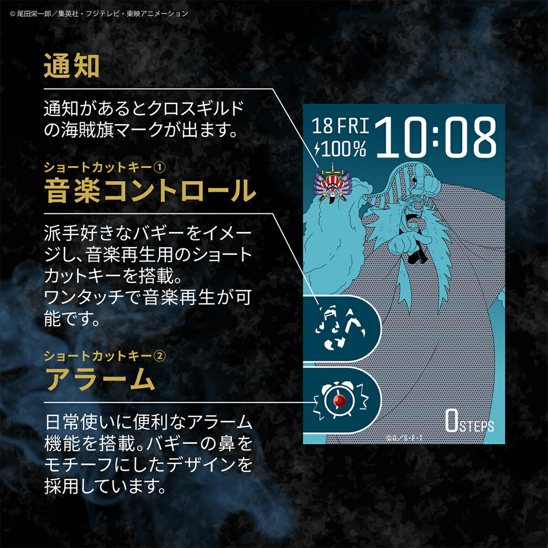 ギャラック スマートウォッチ ワンピース コラボレーションモデル 新四皇 バギー HUC-OP-BD11-B メンズ レディース シリコンバンド