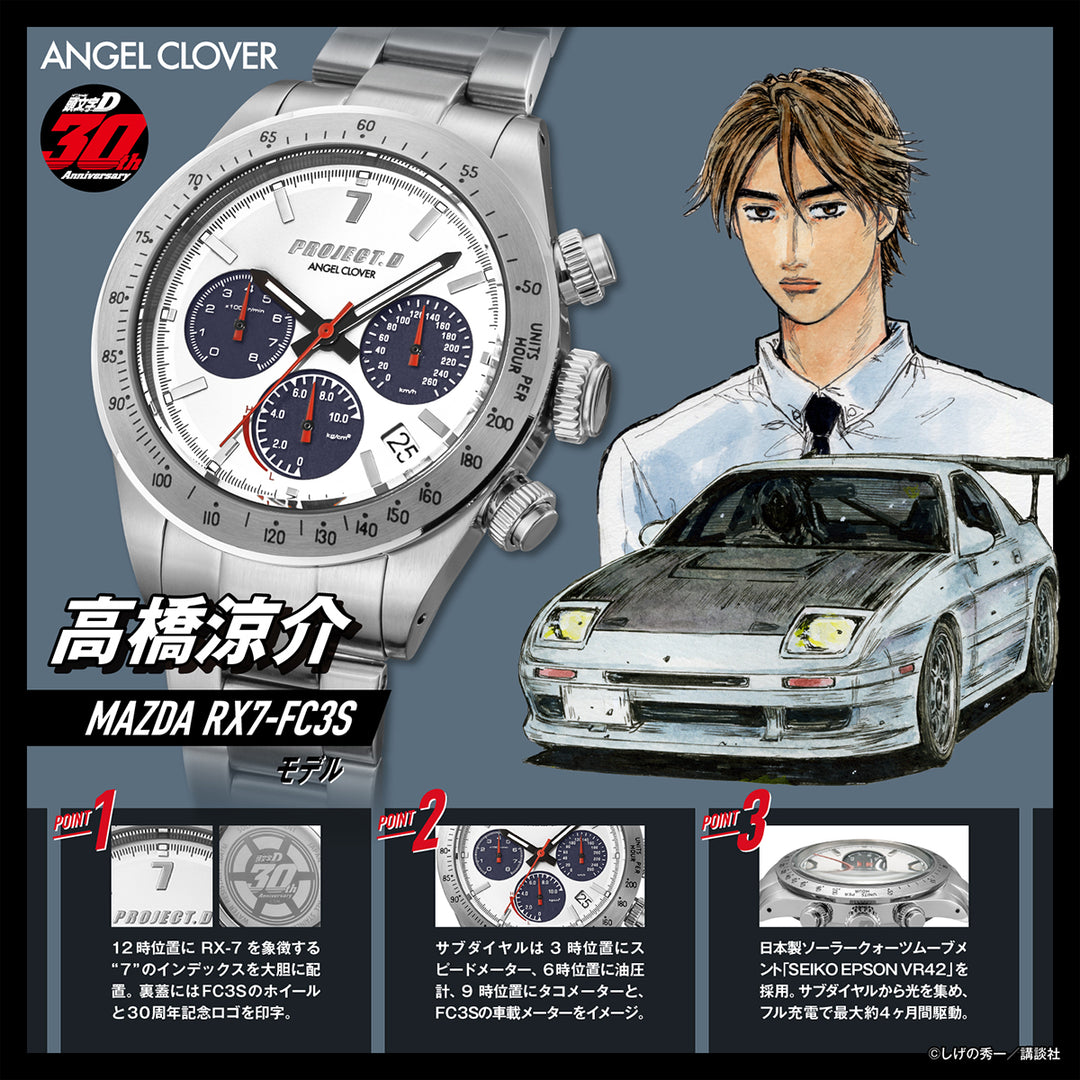 エンジェルクローバー 頭文字D 30周年記念 コラボレーションモデル 高橋涼介 MAZDA FC3S RX-7 IN40-FC3S メンズ ソーラー クロノグラフ