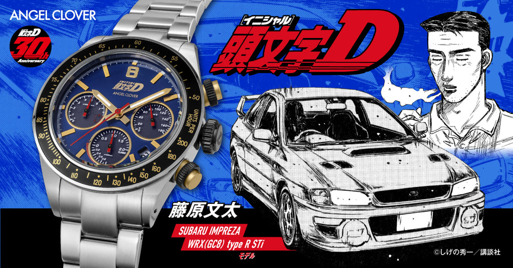 エンジェルクローバー 頭文字D 30周年記念 コラボレーションモデル 藤原文太 SUBARU IMPREZA WRX GC8 typeR STi IN40-GC8 メンズ ソーラー クロノグラフ