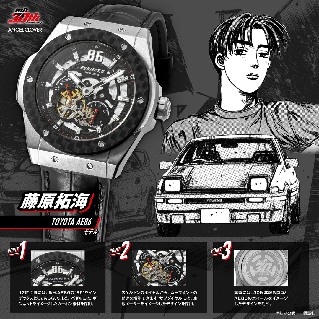 エンジェルクローバー 頭文字D 30周年記念 コラボレーションモデル 藤原拓海 TOYOTA AE86 IN45-AE86 メンズ 機械式 自動巻き スケルトン 革ベルト