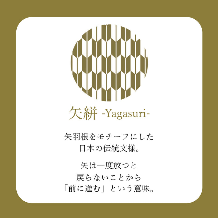 イチサイ 矢絣