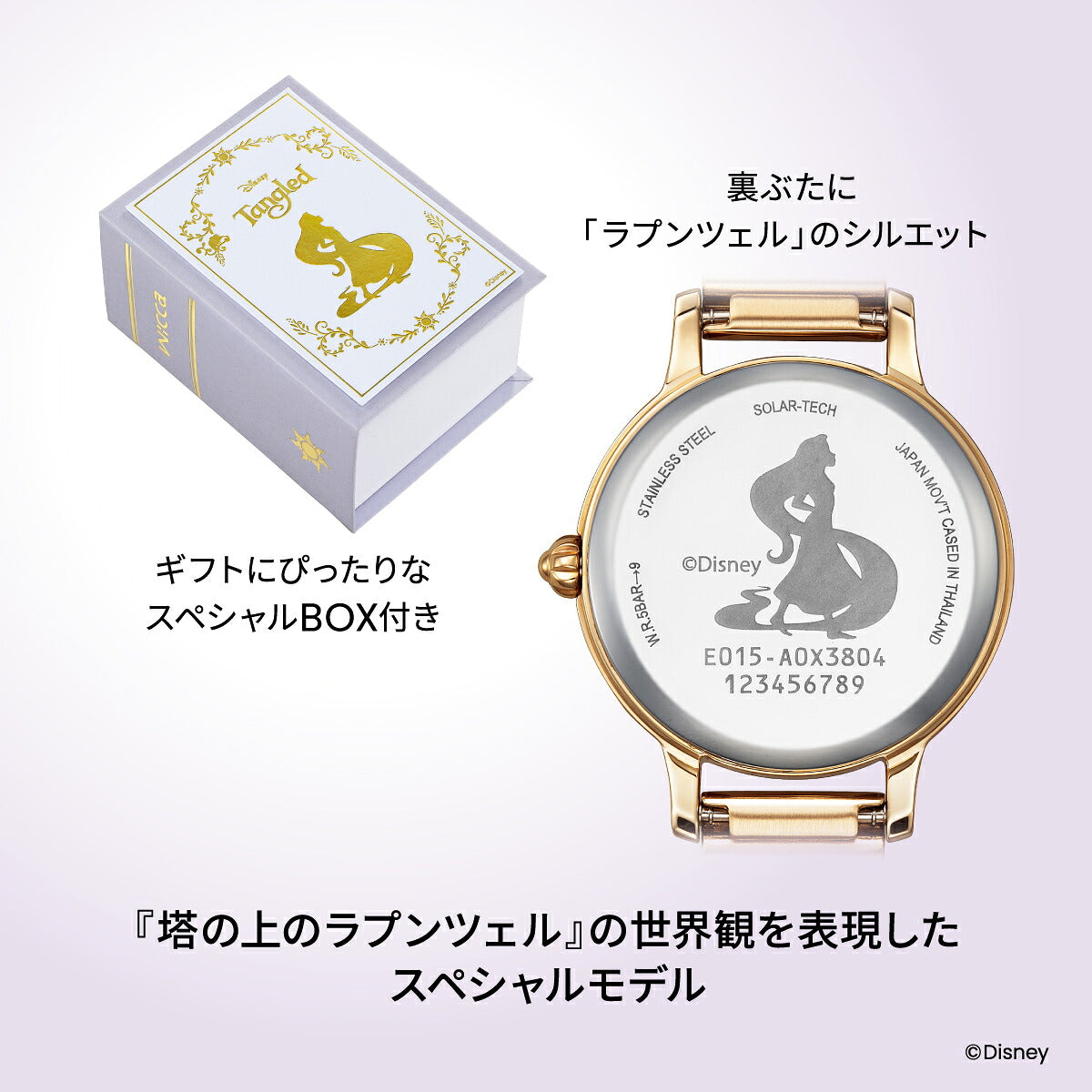 9月17日発売/予約》シチズン ウィッカ ディズニーコレクション 『塔の