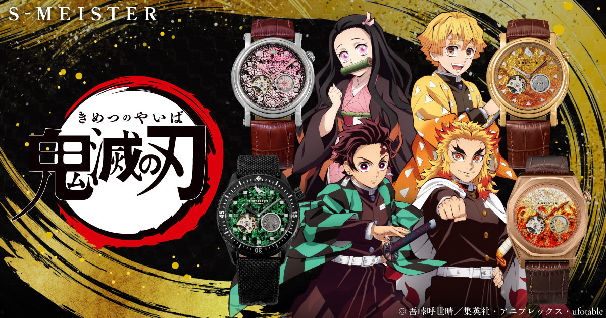 ギャラック S-MEISTER 鬼滅の刃 コラボレーションモデル 竈門炭治郎 KY-DVBK-T メンズ 機械式 自動巻き メカニカル オープンハート ナイロンベルト グリーン グッズ