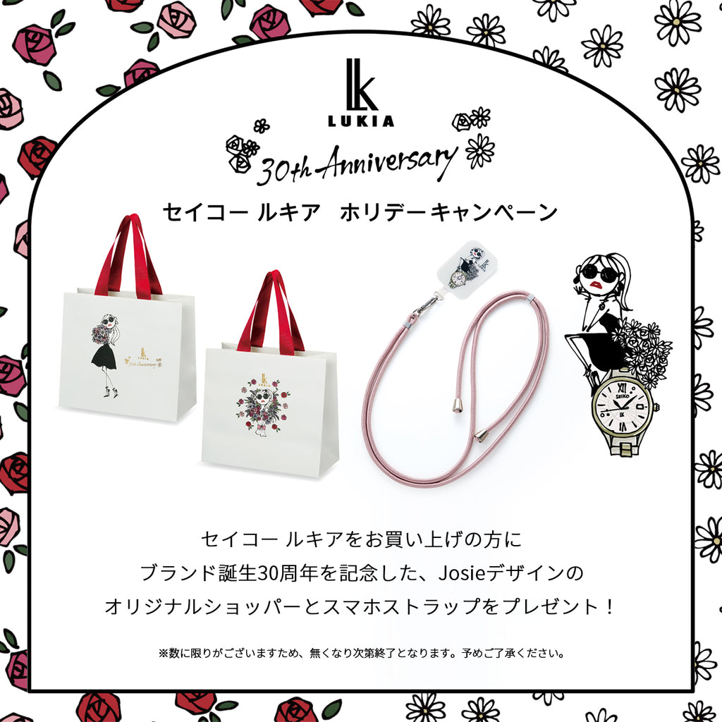セイコー ルキア ノベルティキャンページ実施中！Josieデザインオリジナルショッパー&スマホストラッププレゼント