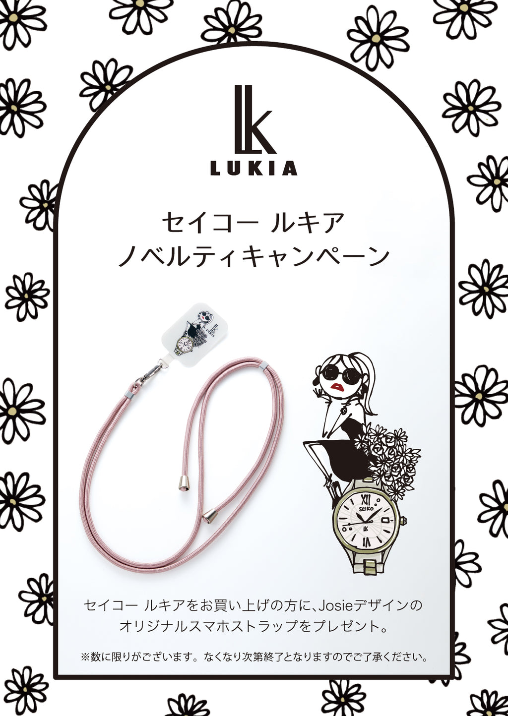 セイコー ルキア ノベルティキャンページ実施中！Josieデザインオリジナルスマホストラッププレゼント