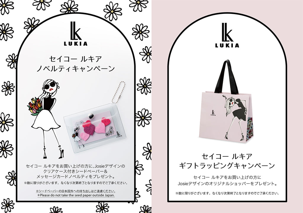 セイコー ルキア ノベルティキャンページ実施中！Josieクリアケース付シードペーパー&ミニカードプレゼント