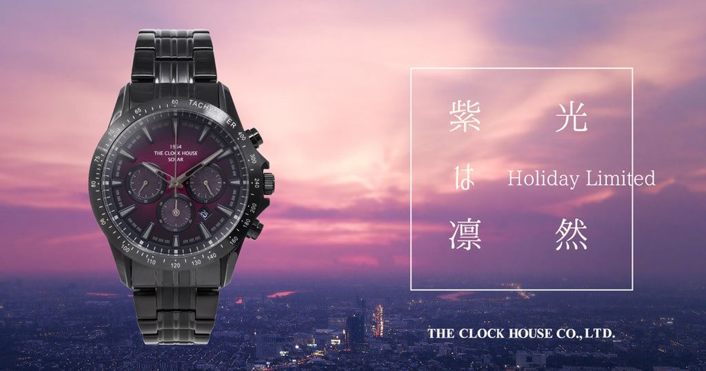 ザ・クロックハウス ソーラー クロノグラフ 限定モデル 2025 限定モデル 紫光 MBC1003-PU1ALIM メンズ ビジネス カジュアル