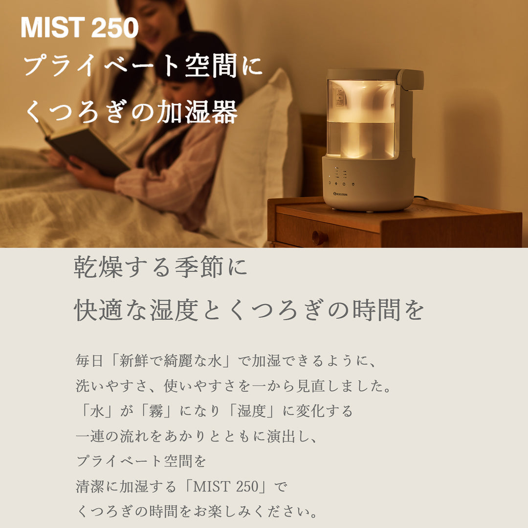 リズム MIST 250 超音波式 プールレス 加湿器