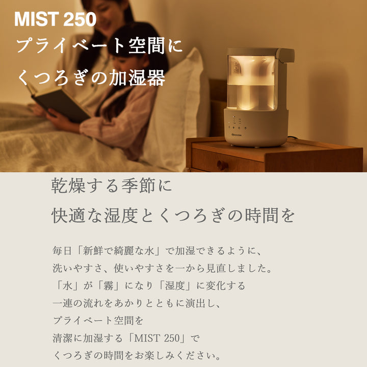 リズム MIST 250 超音波式 プールレス 加湿器