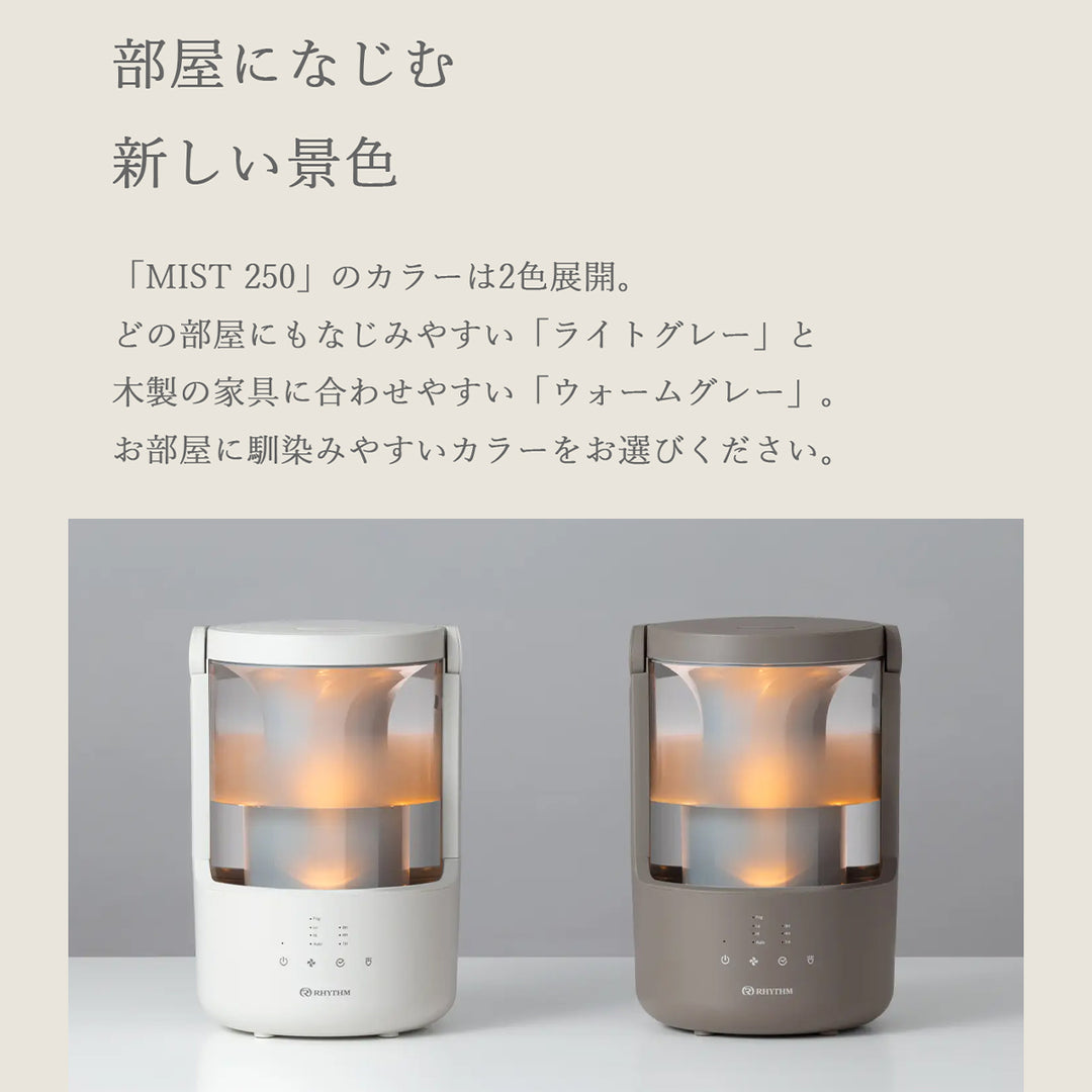 リズム MIST 250 超音波式 プールレス 加湿器
