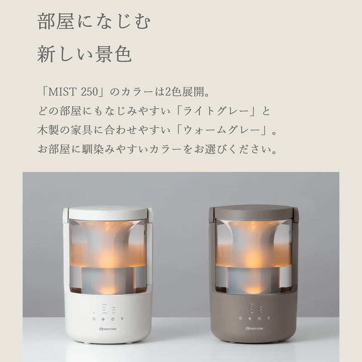 リズム MIST 250 超音波式 プールレス 加湿器