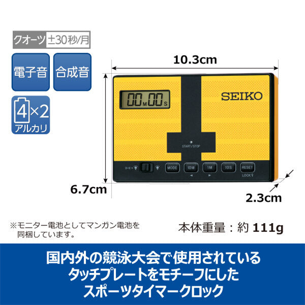 セイコー 競泳 ミニスポーツタイマークロック タッチプレート モチーフ MT801Y 電池式 デジタル タイマー アラーム イエロー – THE  CLOCK HOUSE公式オンラインストア