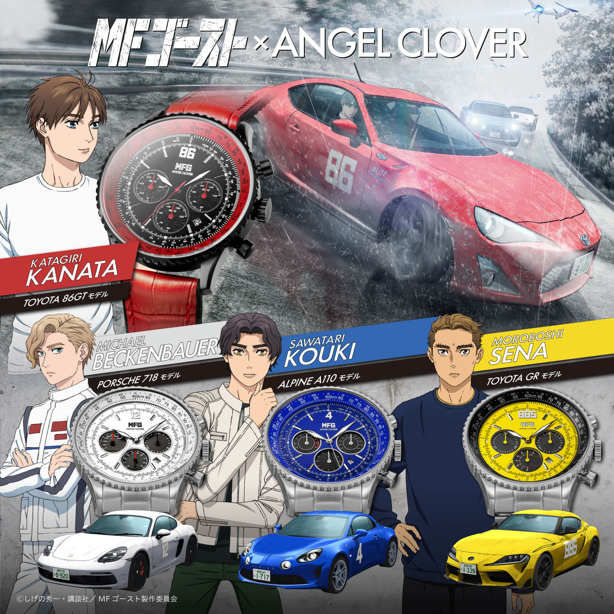 エンジェルクローバー MFゴースト コラボレーション 限定モデル 沢渡光輝 アルピーヌ A110 NTS44MFG-AL メンズ ブルーダイヤル
